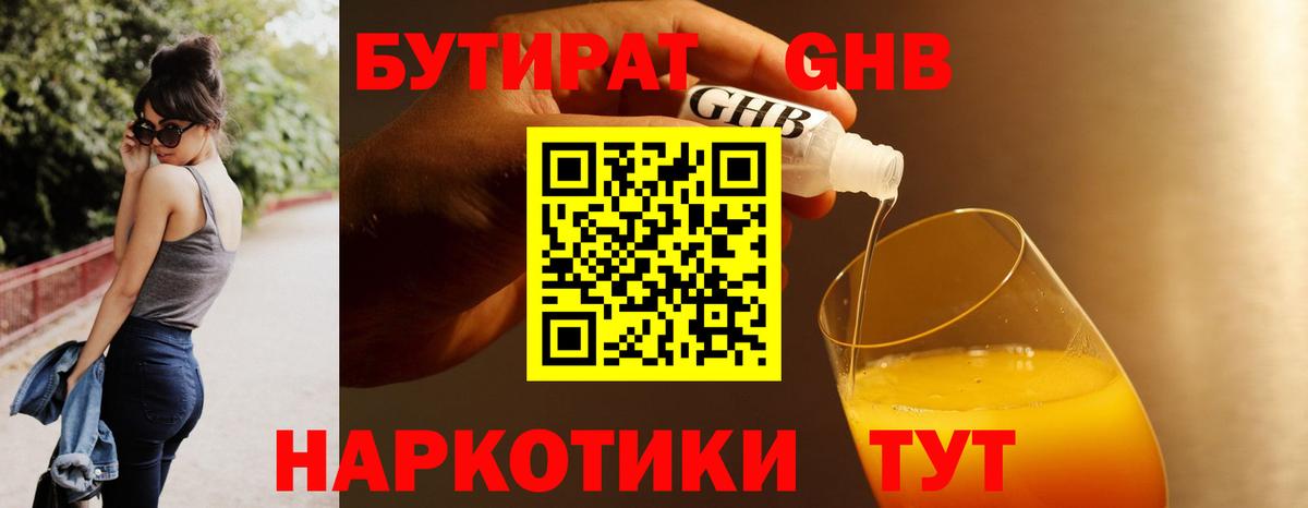 Бутират бутандиол  БУТИРАТ  Новотроицк  Вход с VPN 