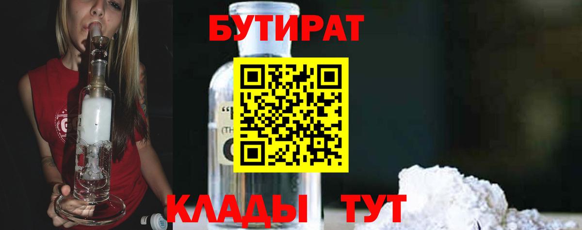 БУТИРАТ оксибутират Новотроицк