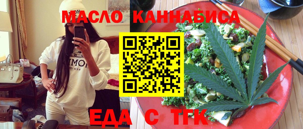 Новотроицк  Печенье с ТГК марихуана  Вход с VPN 