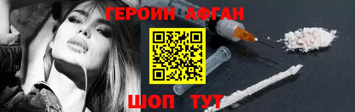 Героин хмурый  Вход с VPN  Новотроицк 