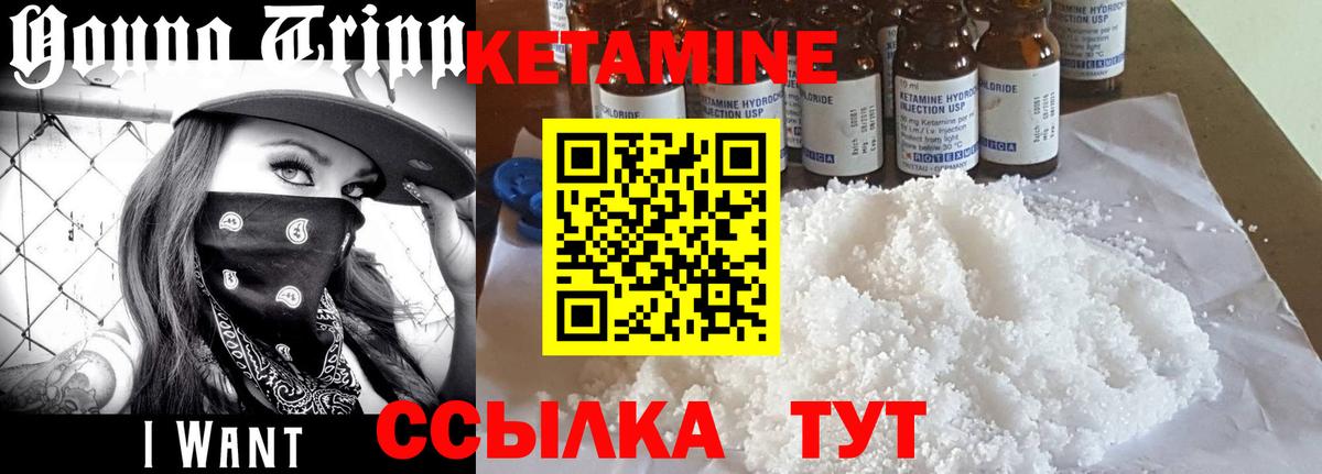 Кетамин VHQ Новотроицк