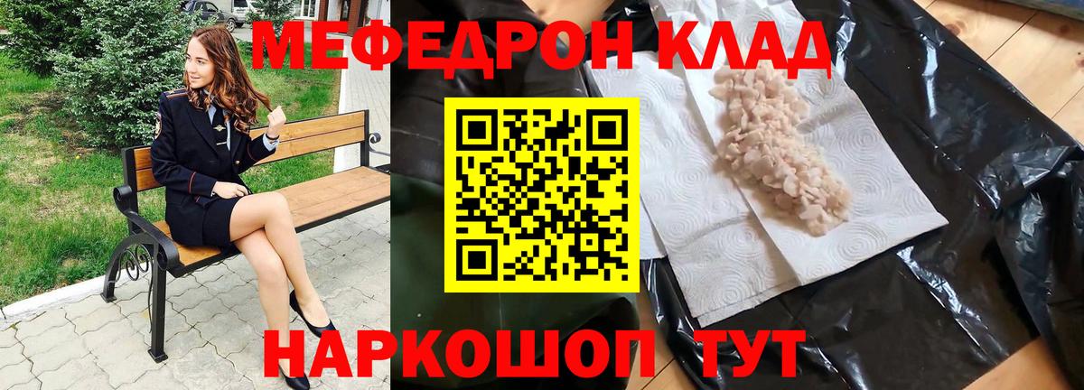 Новотроицк  МЯУ-МЯУ 4 MMC  Меф  МЕФ мука  Вход с VPN 
