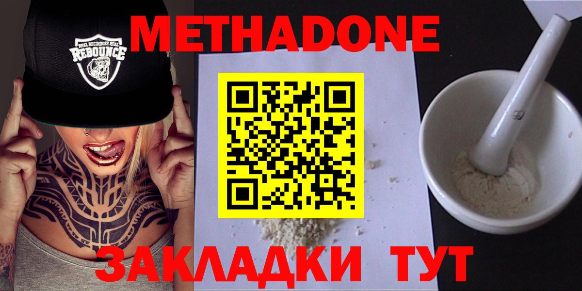 Метадон мёд Новотроицк