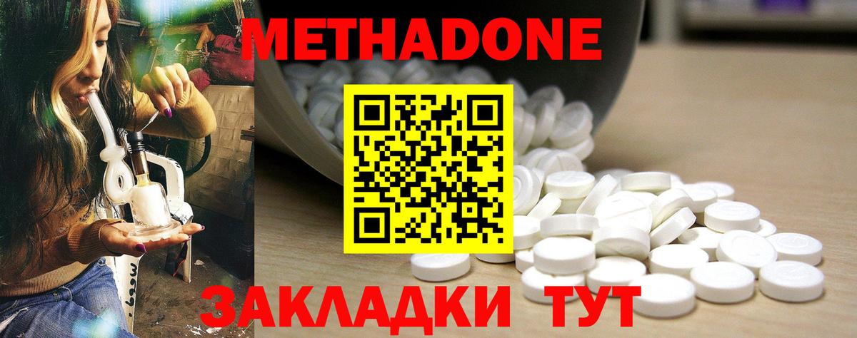 МЕТАДОН мёд  МЕТАДОН methadone  Новотроицк  Вход с VPN 