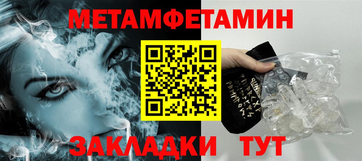 МЕТАМФЕТАМИН пудра  Вход с VPN  МЕТАМФЕТАМИН  Новотроицк 
