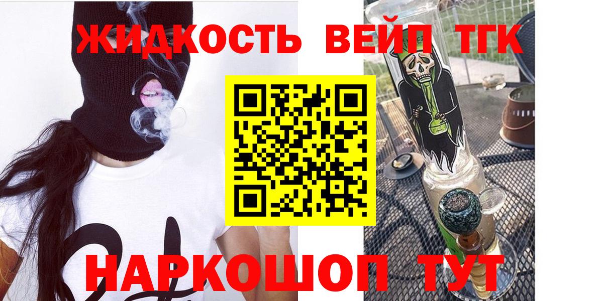 Дистиллят ТГК жижа Новотроицк